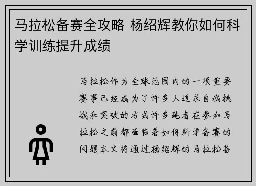 马拉松备赛全攻略 杨绍辉教你如何科学训练提升成绩