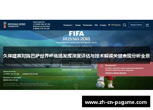 久保建英对阵巴萨世界杯临场发挥深度评估与技术解读关键表现分析全景 久保建英对阵巴萨世界杯临场发挥深度评估与技术解读关键表现分析全景