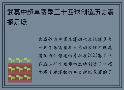 武磊中超单赛季三十四球创造历史震撼足坛