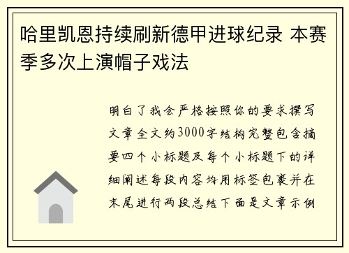 哈里凯恩持续刷新德甲进球纪录 本赛季多次上演帽子戏法