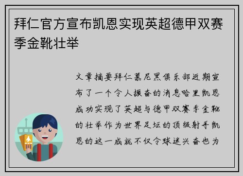 拜仁官方宣布凯恩实现英超德甲双赛季金靴壮举