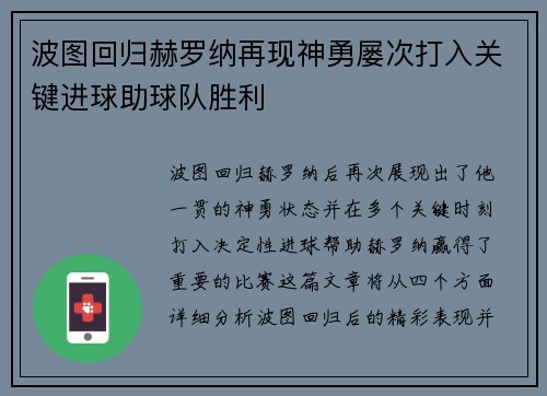 波图回归赫罗纳再现神勇屡次打入关键进球助球队胜利