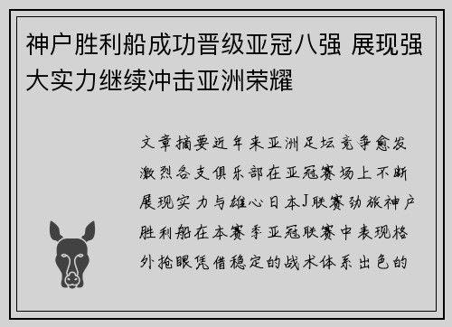神户胜利船成功晋级亚冠八强 展现强大实力继续冲击亚洲荣耀 神户胜利船成功晋级亚冠八强 展现强大实力继续冲击亚洲荣耀