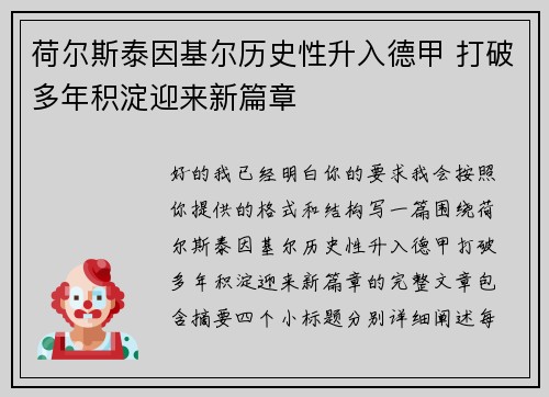 荷尔斯泰因基尔历史性升入德甲 打破多年积淀迎来新篇章